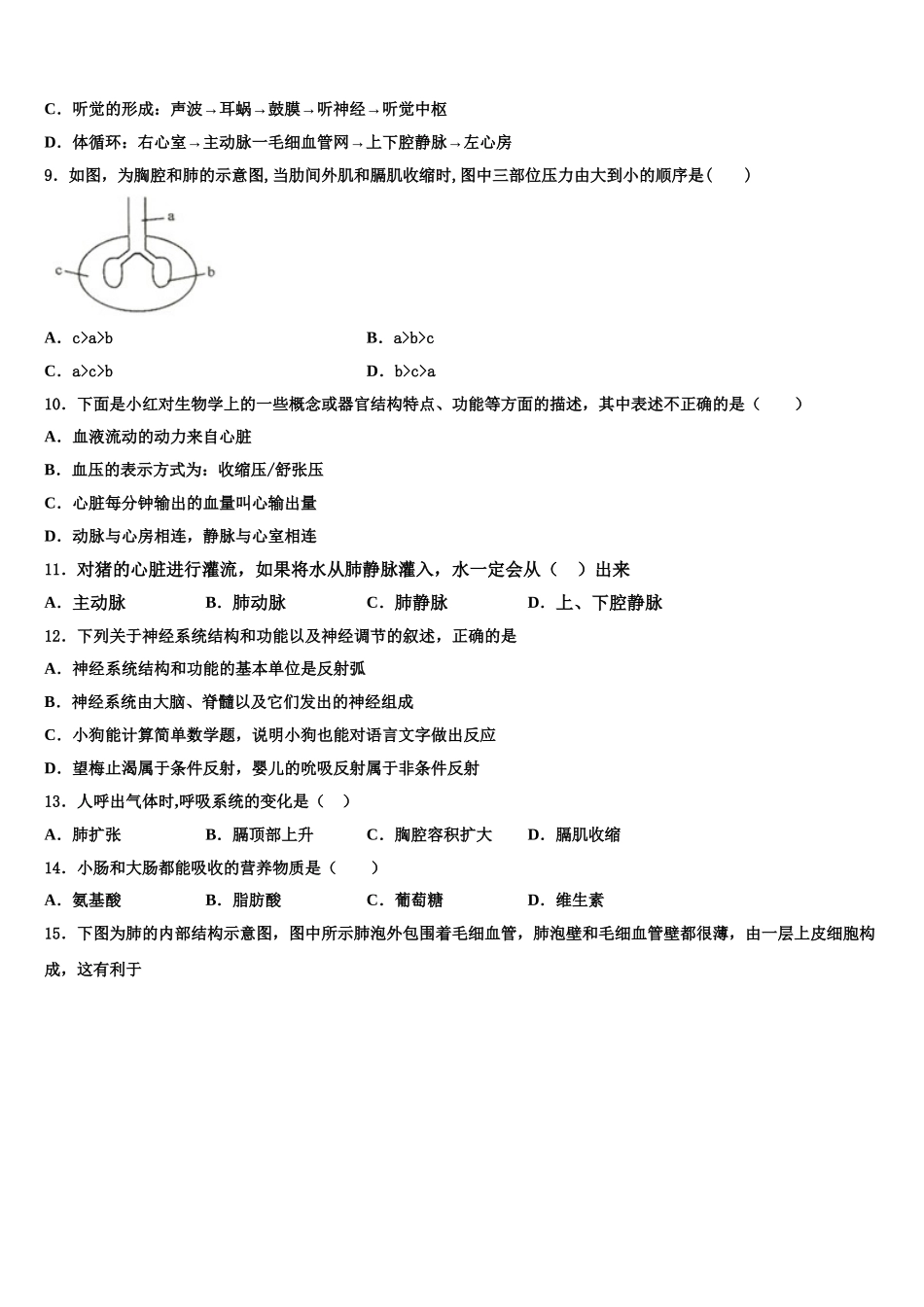 2024-2025学年江西省宜春市高安市七下生物期末达标检测模拟试题含解析_第2页