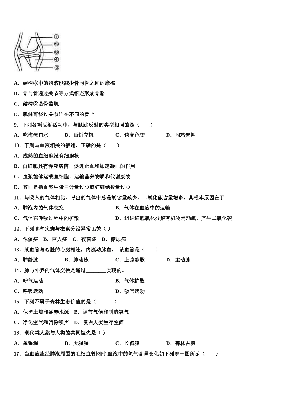 2025年江西省九江市外国语学校生物七年级第二学期期末达标检测模拟试题含解析_第2页
