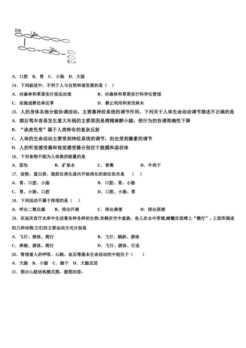 2025届南昌市南大附中生物七下期末教学质量检测模拟试题含解析_第3页