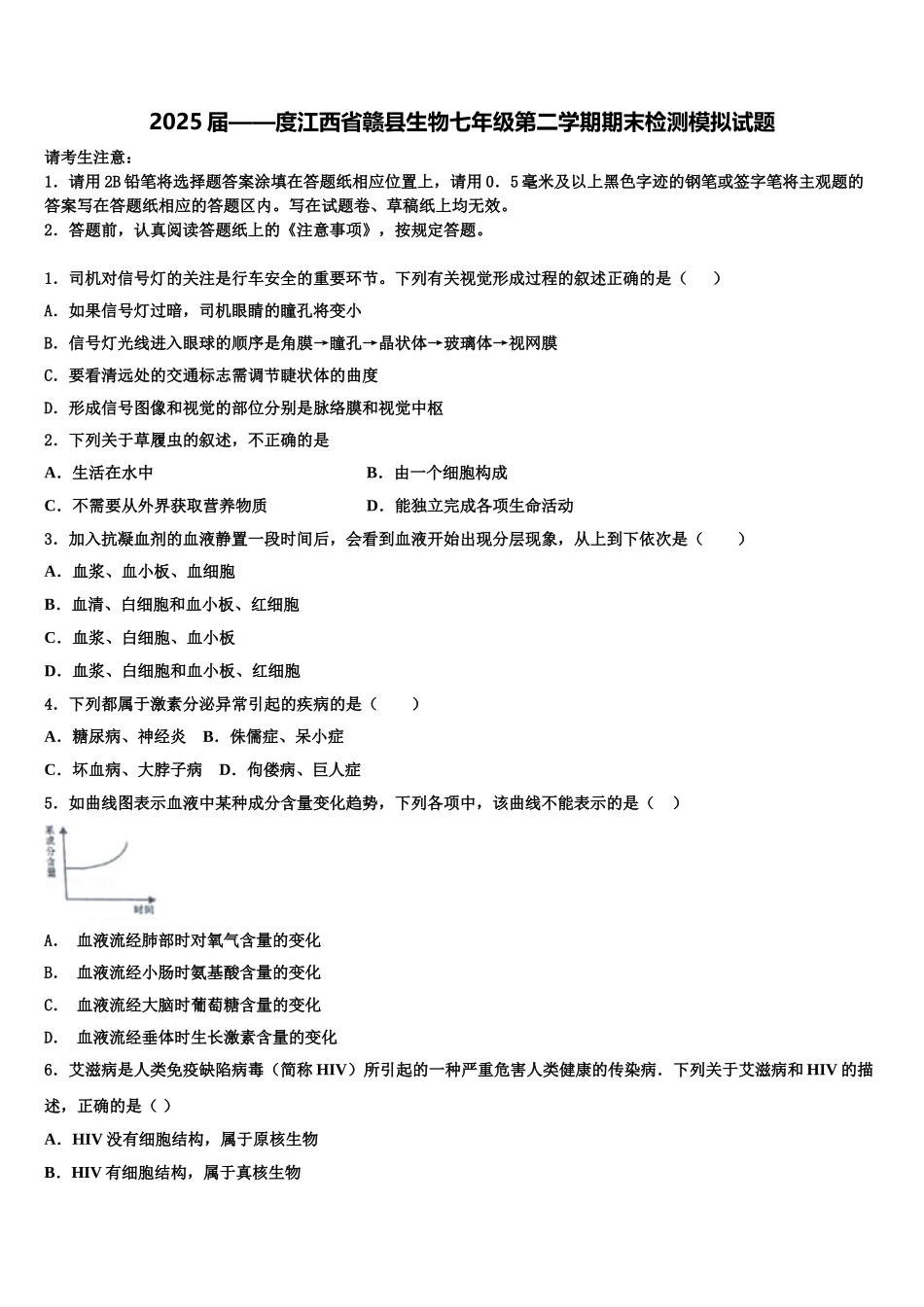 2025届——度江西省赣县生物七年级第二学期期末检测模拟试题含解析_第1页