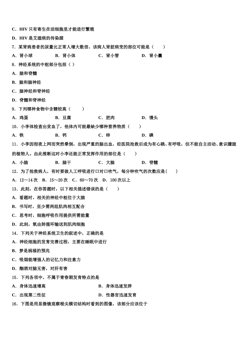 2025届——度江西省赣县生物七年级第二学期期末检测模拟试题含解析_第2页