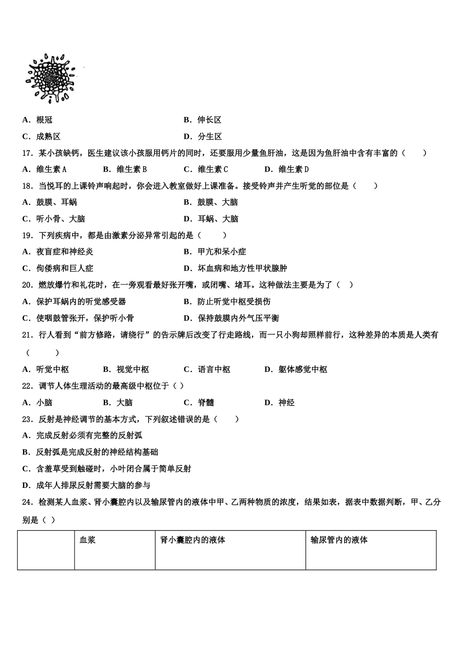2025届——度江西省赣县生物七年级第二学期期末检测模拟试题含解析_第3页