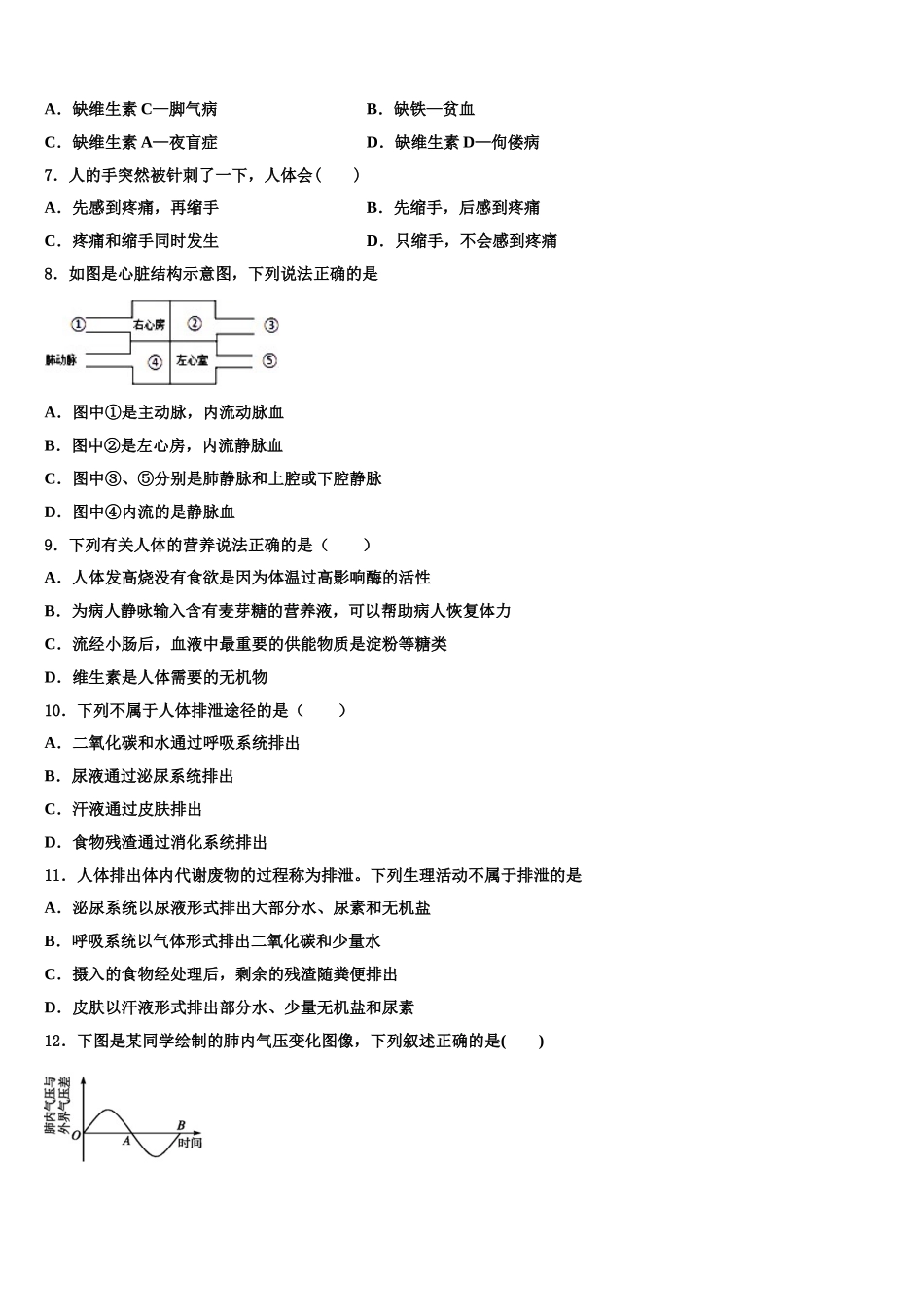 2025届江西省上饶市余干二中学七年级生物第二学期期末考试试题含解析_第2页