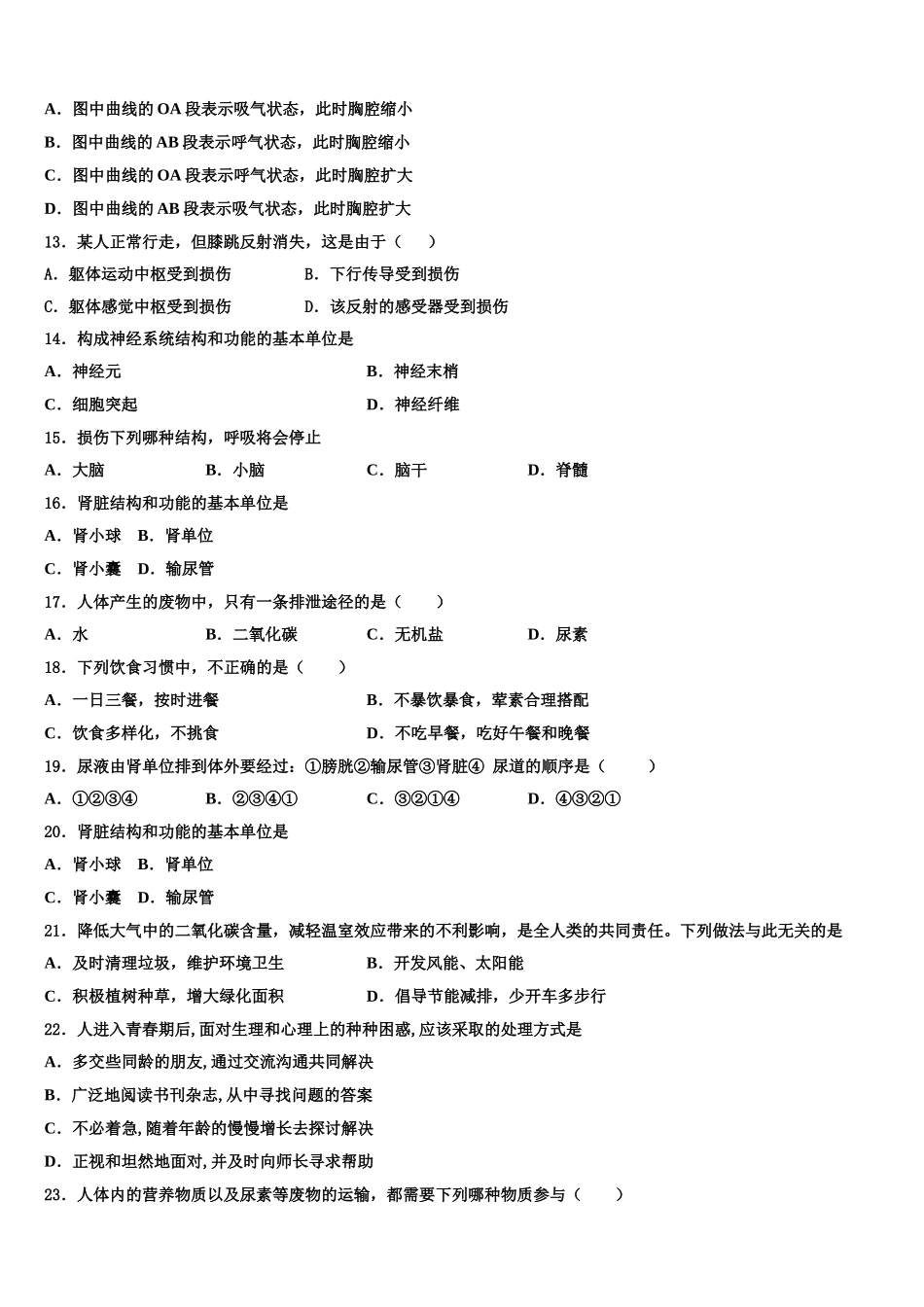 2025届江西省上饶市余干二中学七年级生物第二学期期末考试试题含解析_第3页