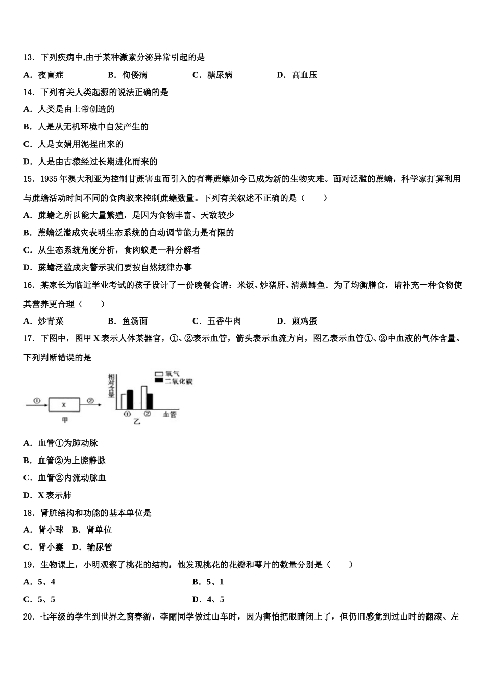 江西省景德镇市名校2025年七下生物期末质量检测试题含解析_第3页