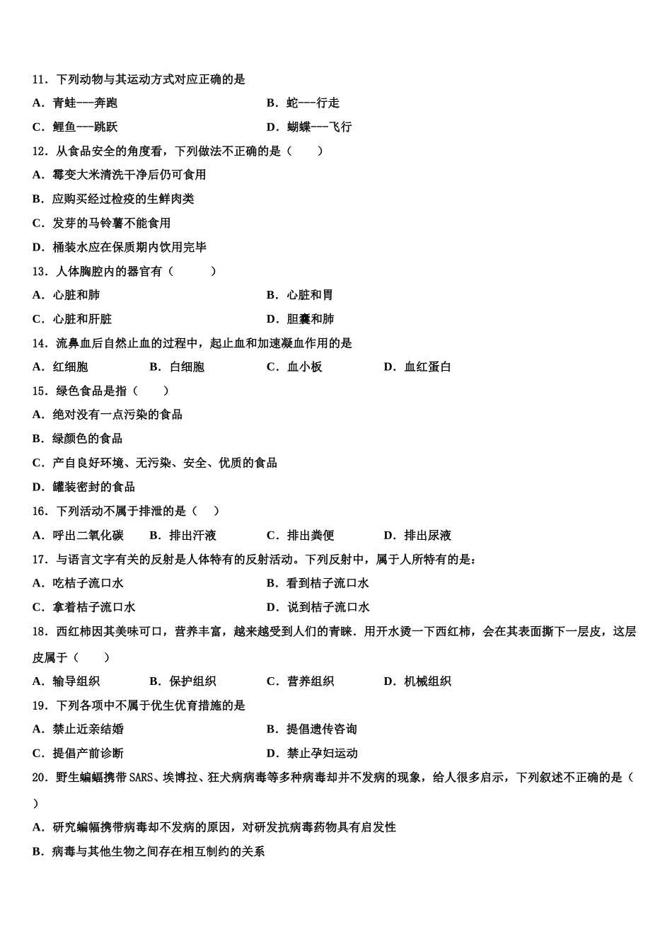 江西省九江市同文中学2025年生物七下期末检测模拟试题含解析_第2页