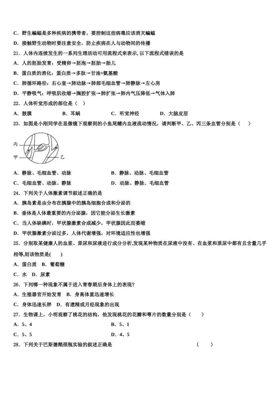 江西省九江市同文中学2025年生物七下期末检测模拟试题含解析_第3页