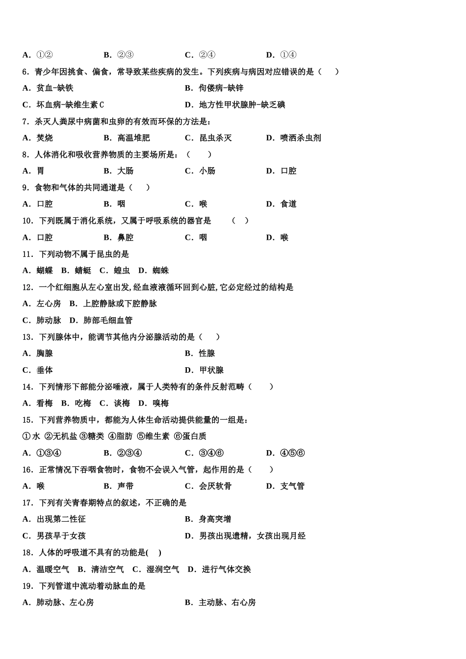 2024-2025学年江西省抚州市七下生物期末达标检测模拟试题含解析_第2页