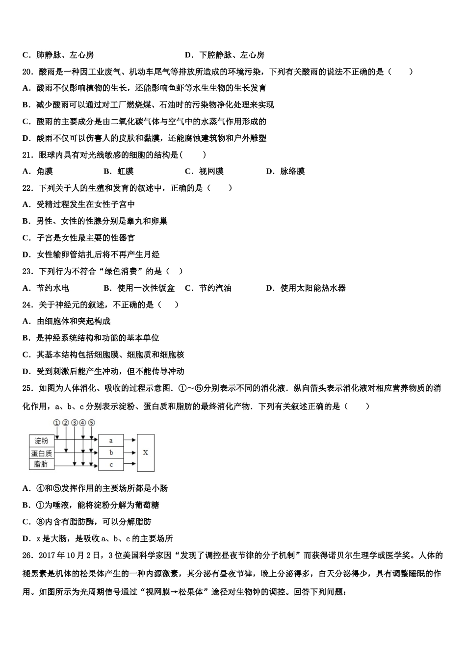 2024-2025学年江西省抚州市七下生物期末达标检测模拟试题含解析_第3页