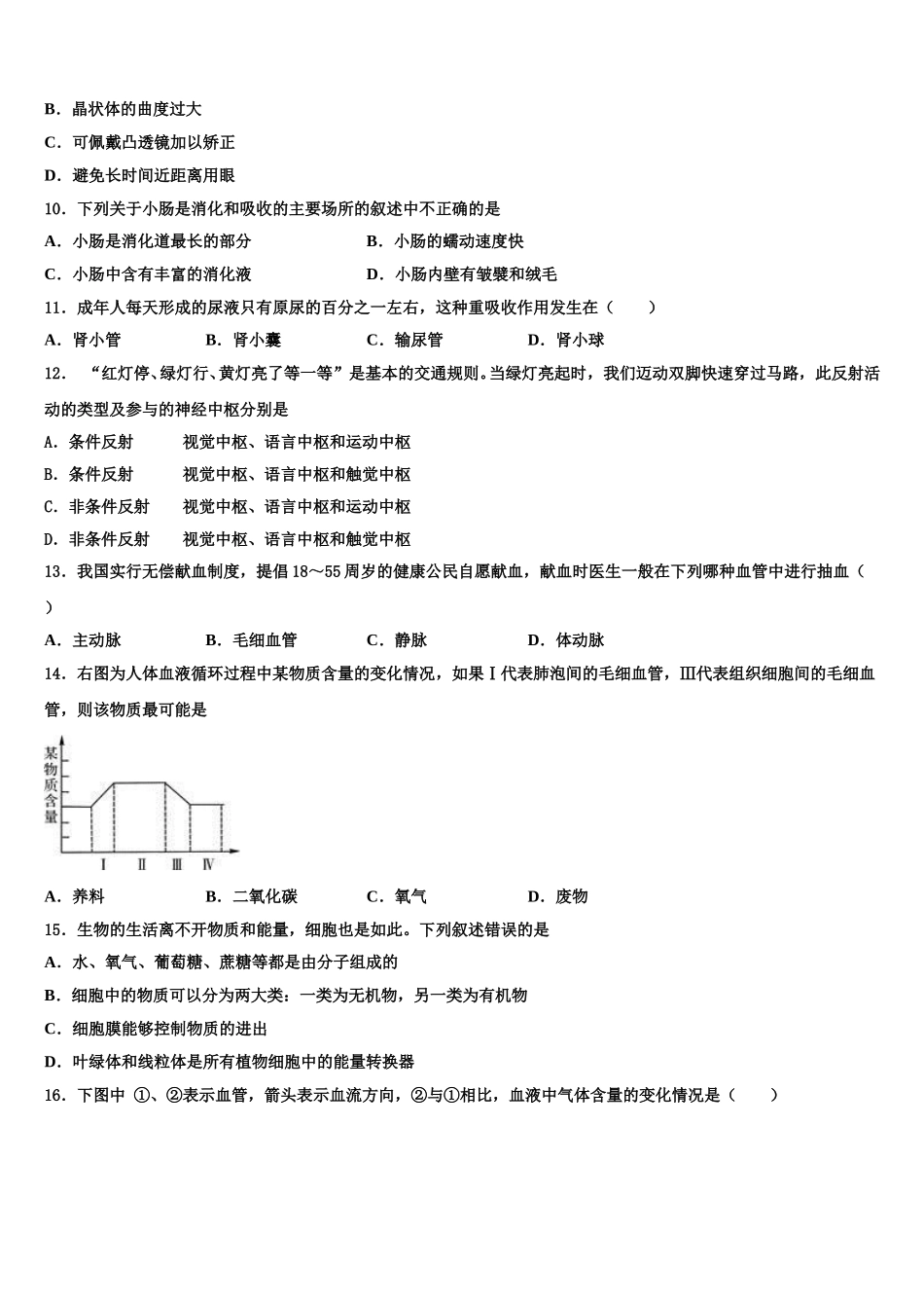 江西省吉安八中学2025届七年级生物第二学期期末复习检测模拟试题含解析_第2页