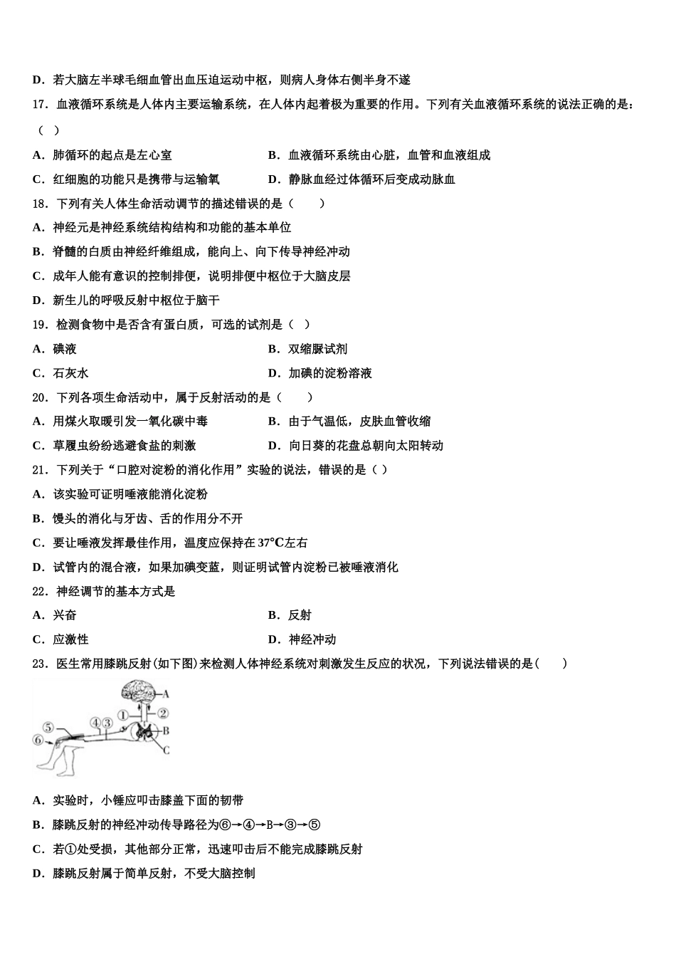 江西省赣州市兴国县2025年七下生物期末统考模拟试题含解析_第3页