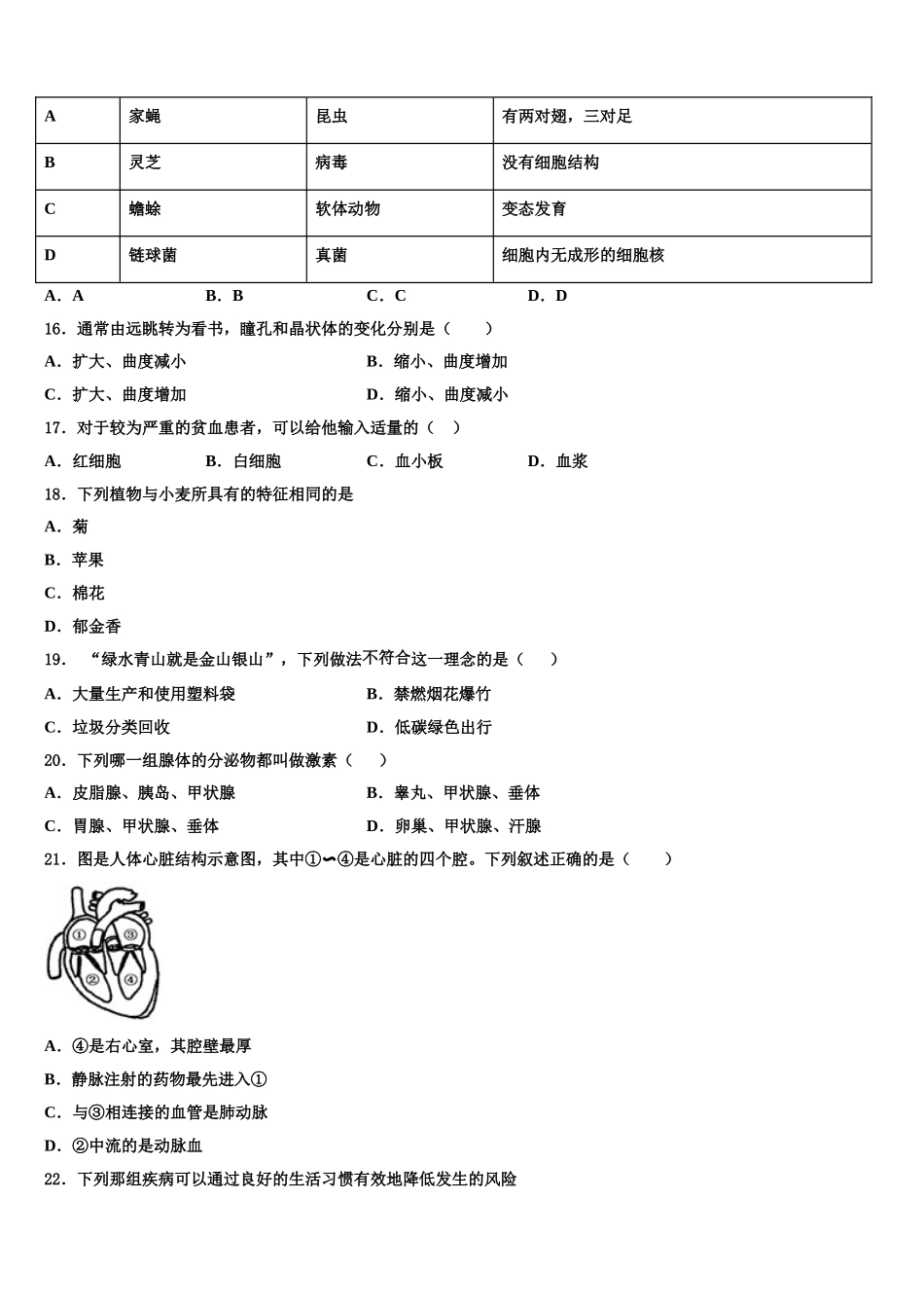 2024-2025学年江西省赣州蓉江新区潭东中学七年级生物第二学期期末监测模拟试题含解析_第3页