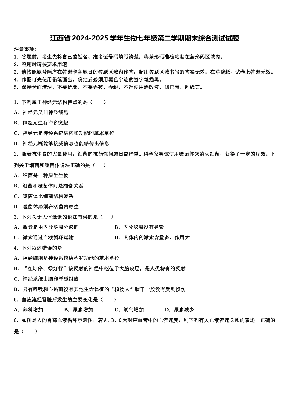 江西省2024-2025学年生物七年级第二学期期末综合测试试题含解析_第1页