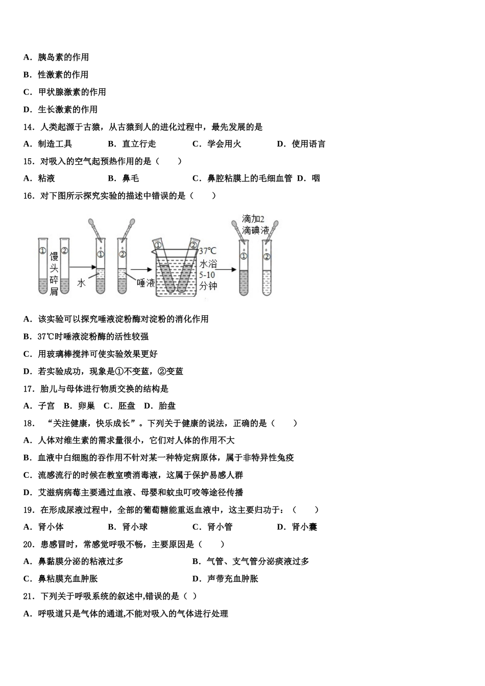 江西省2024-2025学年生物七年级第二学期期末综合测试试题含解析_第3页