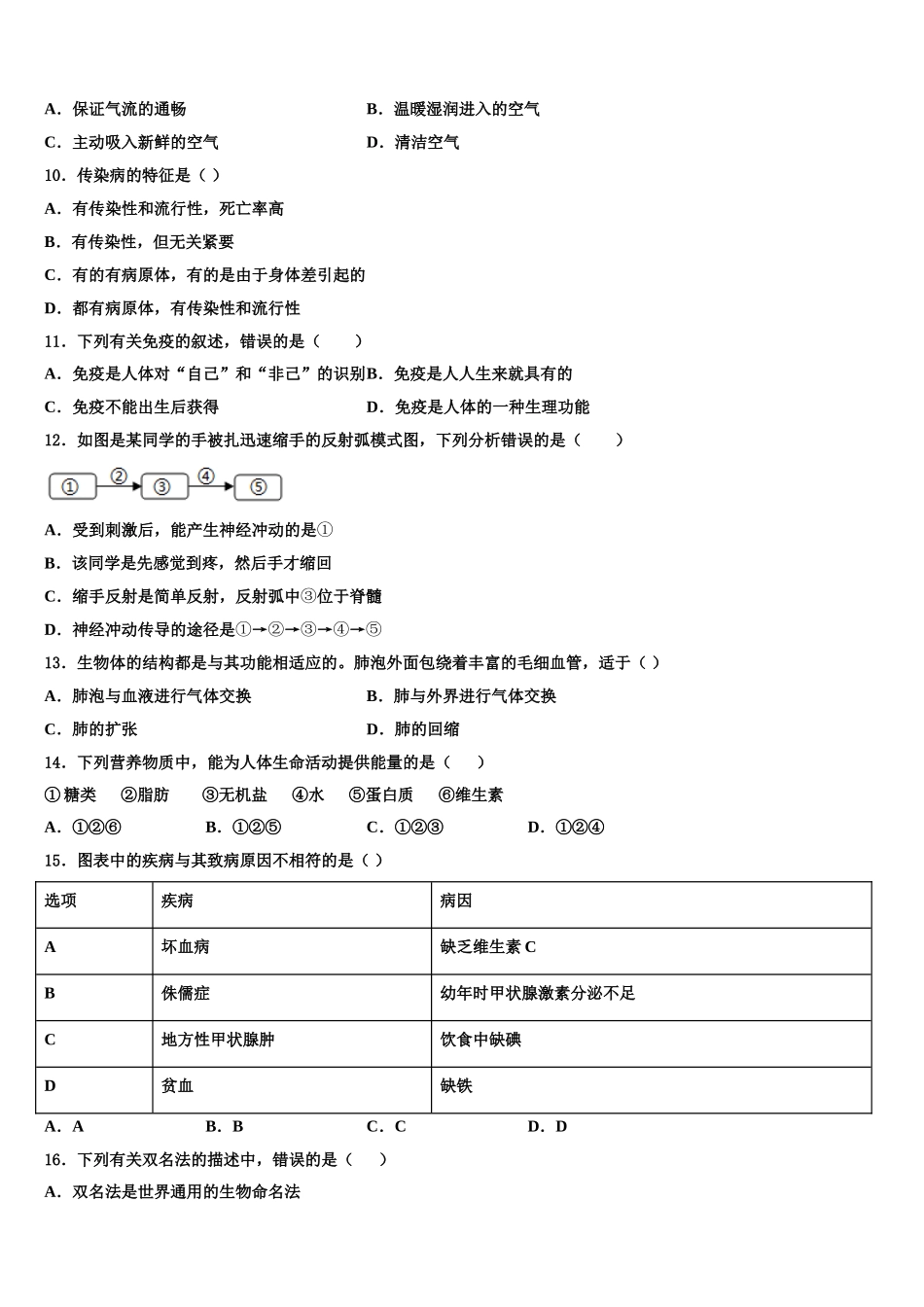 2024-2025学年江西省景德镇市七年级生物第二学期期末学业质量监测模拟试题含解析_第2页