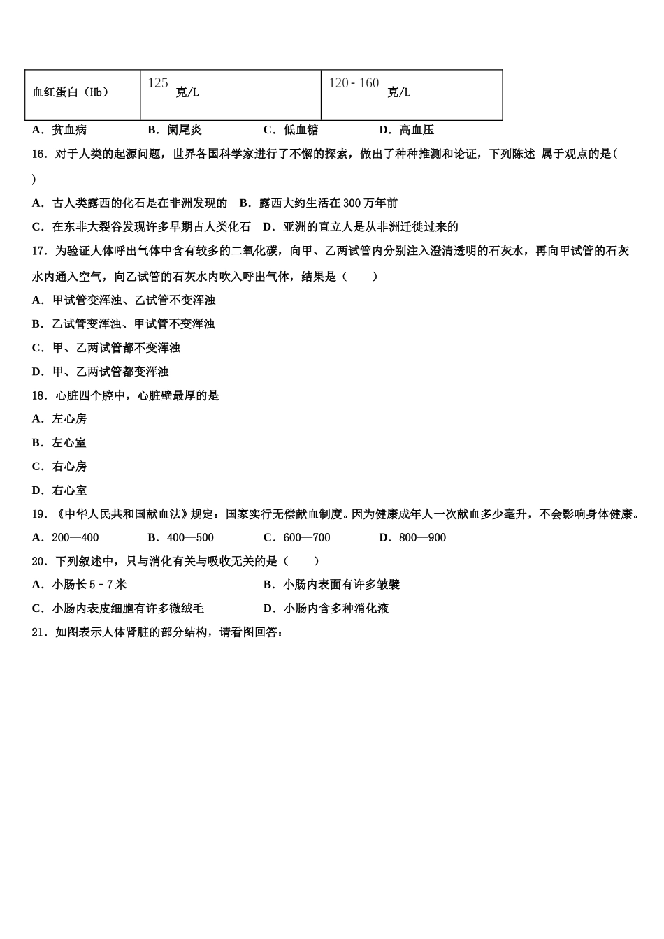 2024-2025学年江西省赣州市定南县七年级生物第二学期期末学业水平测试模拟试题含解析_第3页