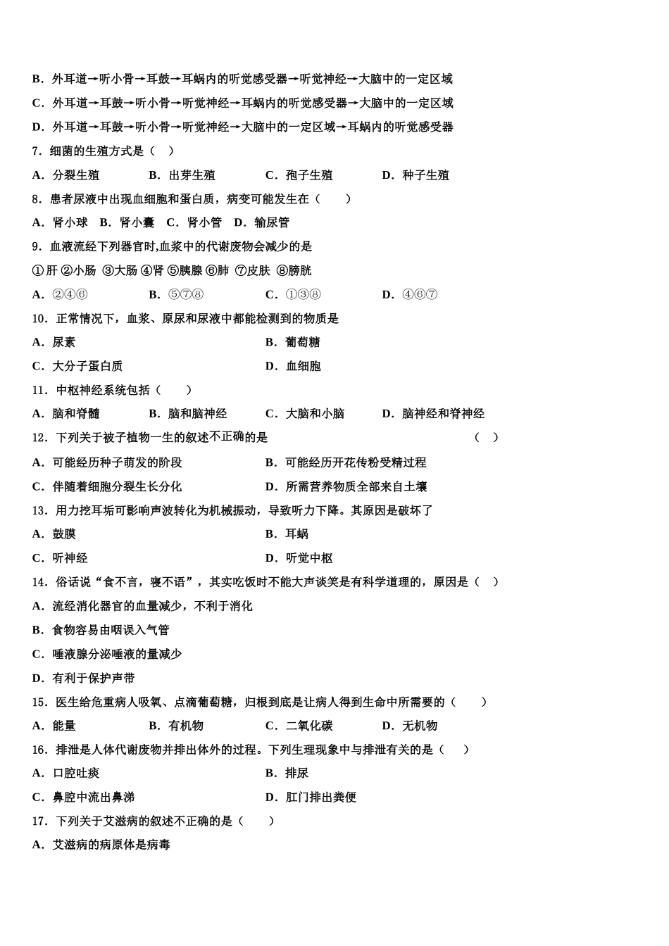 江西省赣州市蓉江新区2025年生物七年级第二学期期末预测试题含解析_第2页