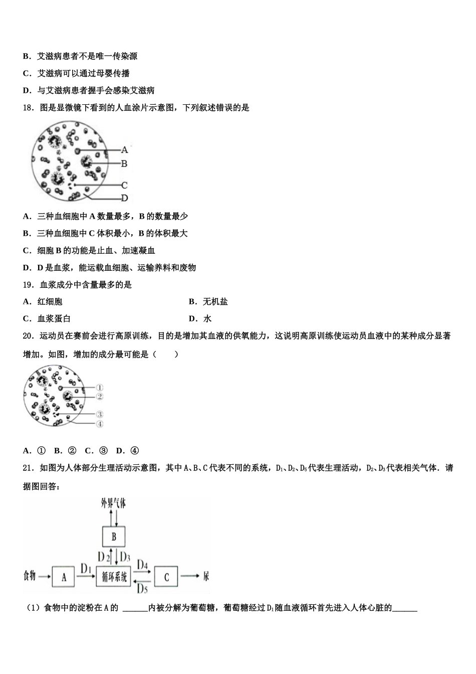 江西省赣州市蓉江新区2025年生物七年级第二学期期末预测试题含解析_第3页
