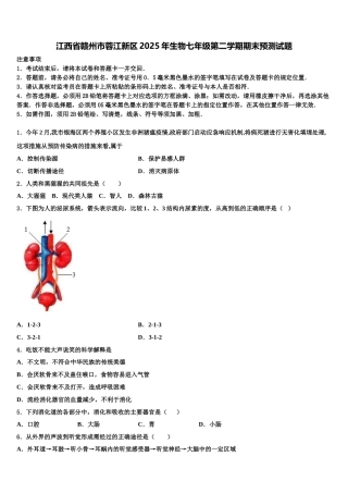 江西省赣州市蓉江新区2025年生物七年级第二学期期末预测试题含解析