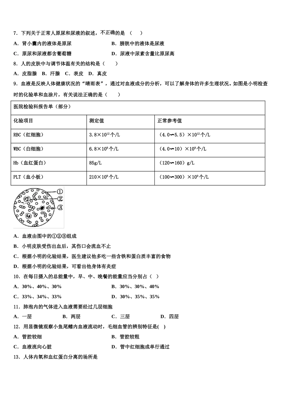 2024-2025学年江西省南城二中学七年级生物第二学期期末综合测试试题含解析_第2页