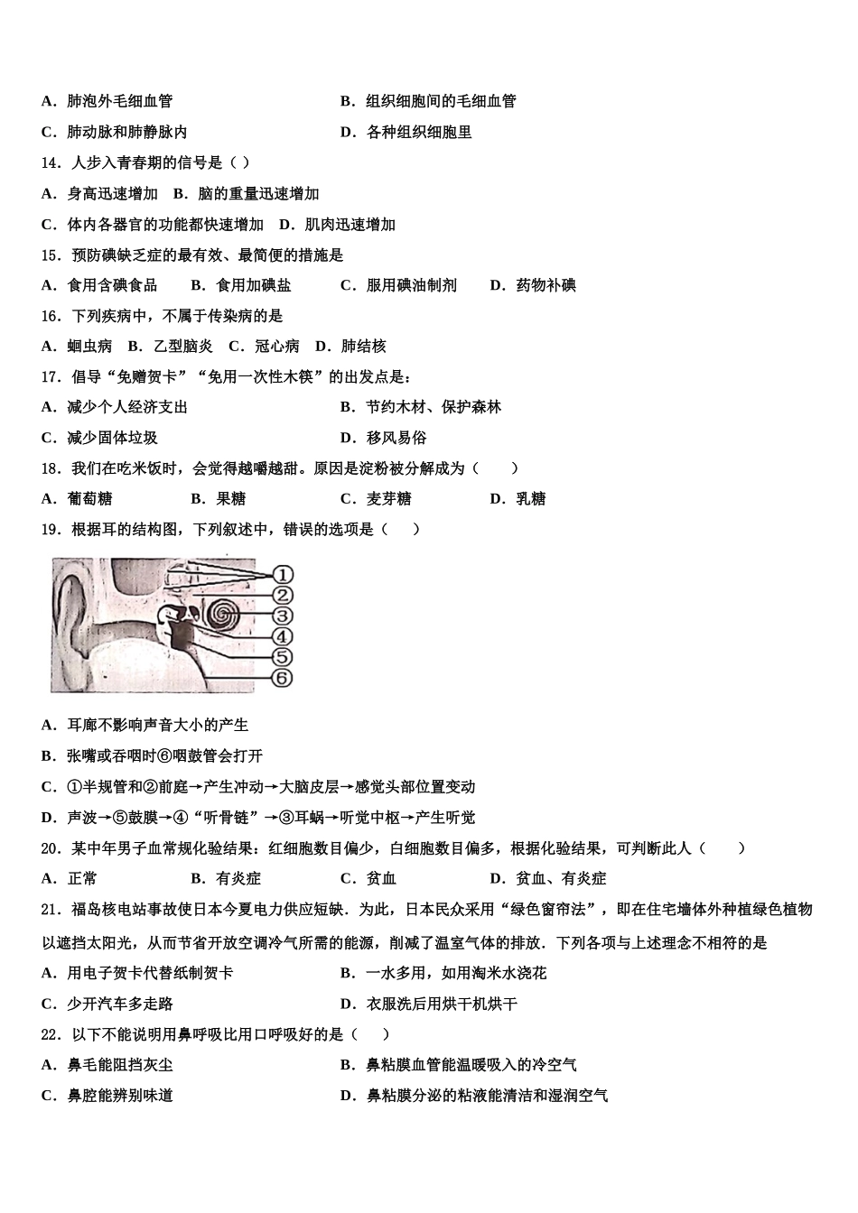 2024-2025学年江西省南城二中学七年级生物第二学期期末综合测试试题含解析_第3页
