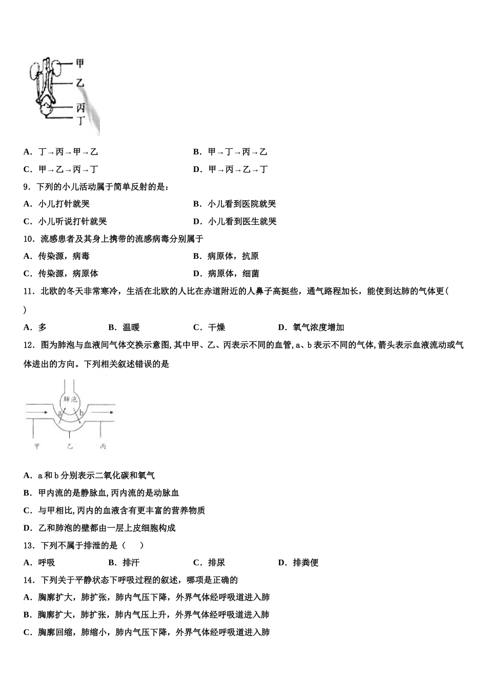江西省宜春市丰城四中学2025年生物七下期末质量检测试题含解析_第2页