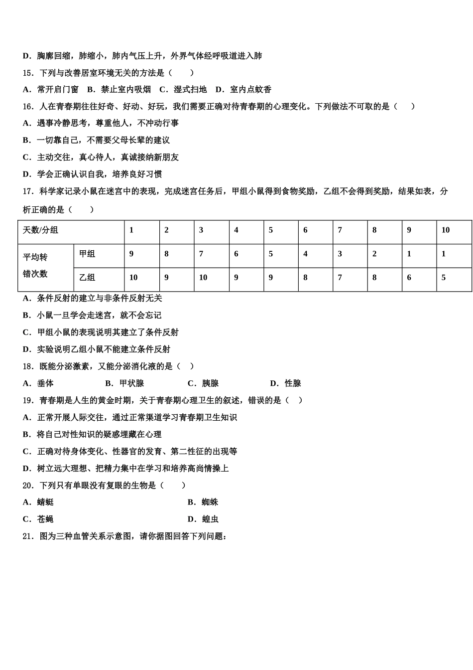 江西省宜春市丰城四中学2025年生物七下期末质量检测试题含解析_第3页