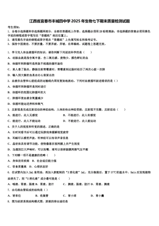 江西省宜春市丰城四中学2025年生物七下期末质量检测试题含解析