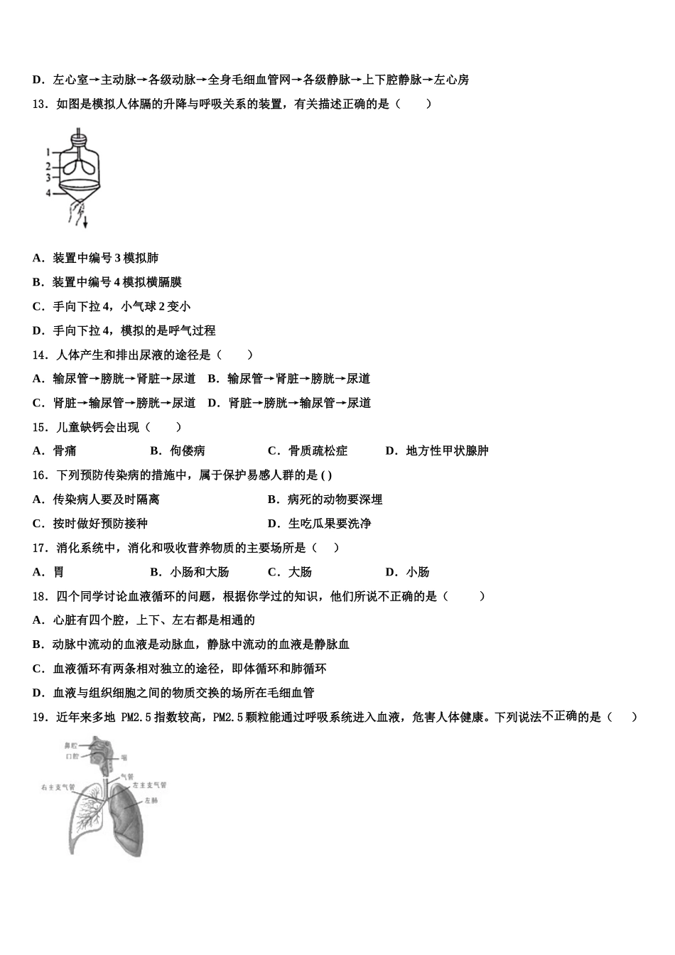 江西省广丰区2024-2025学年七下生物期末学业水平测试试题含解析_第3页