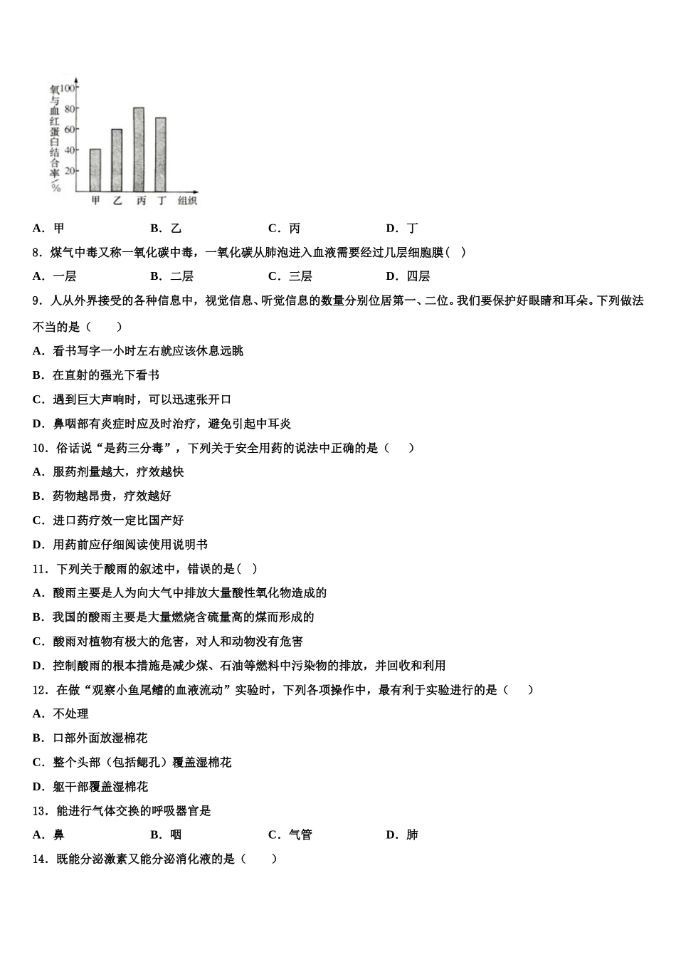 2025届江西省赣州市南康区唐西片区生物七下期末教学质量检测试题含解析_第2页