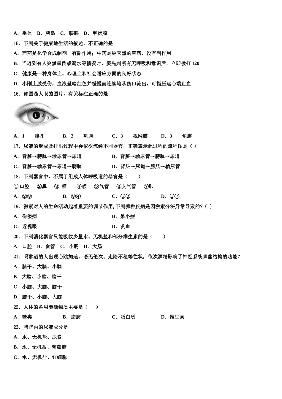 2025届江西省赣州市南康区唐西片区生物七下期末教学质量检测试题含解析_第3页