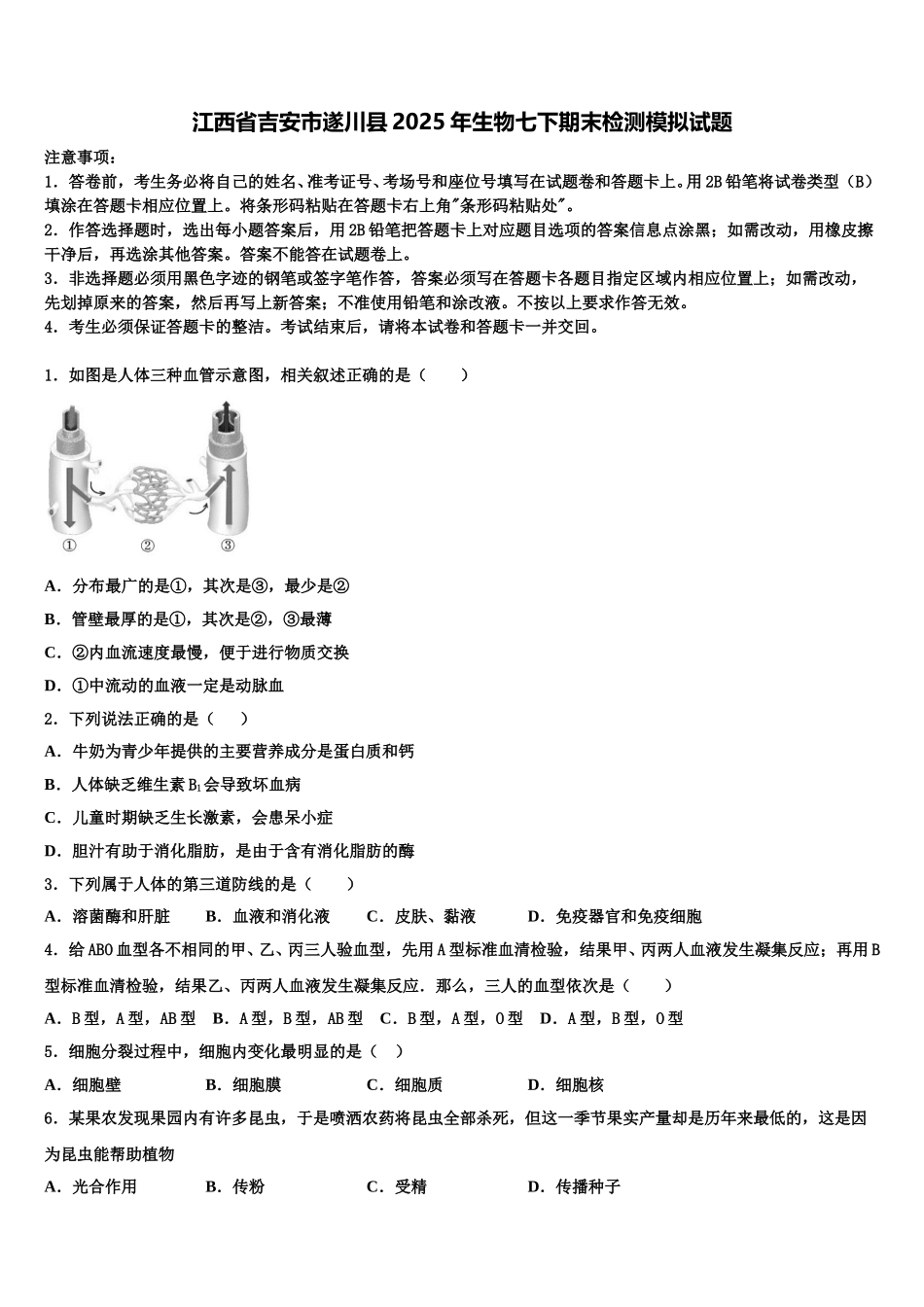 江西省吉安市遂川县2025年生物七下期末检测模拟试题含解析_第1页