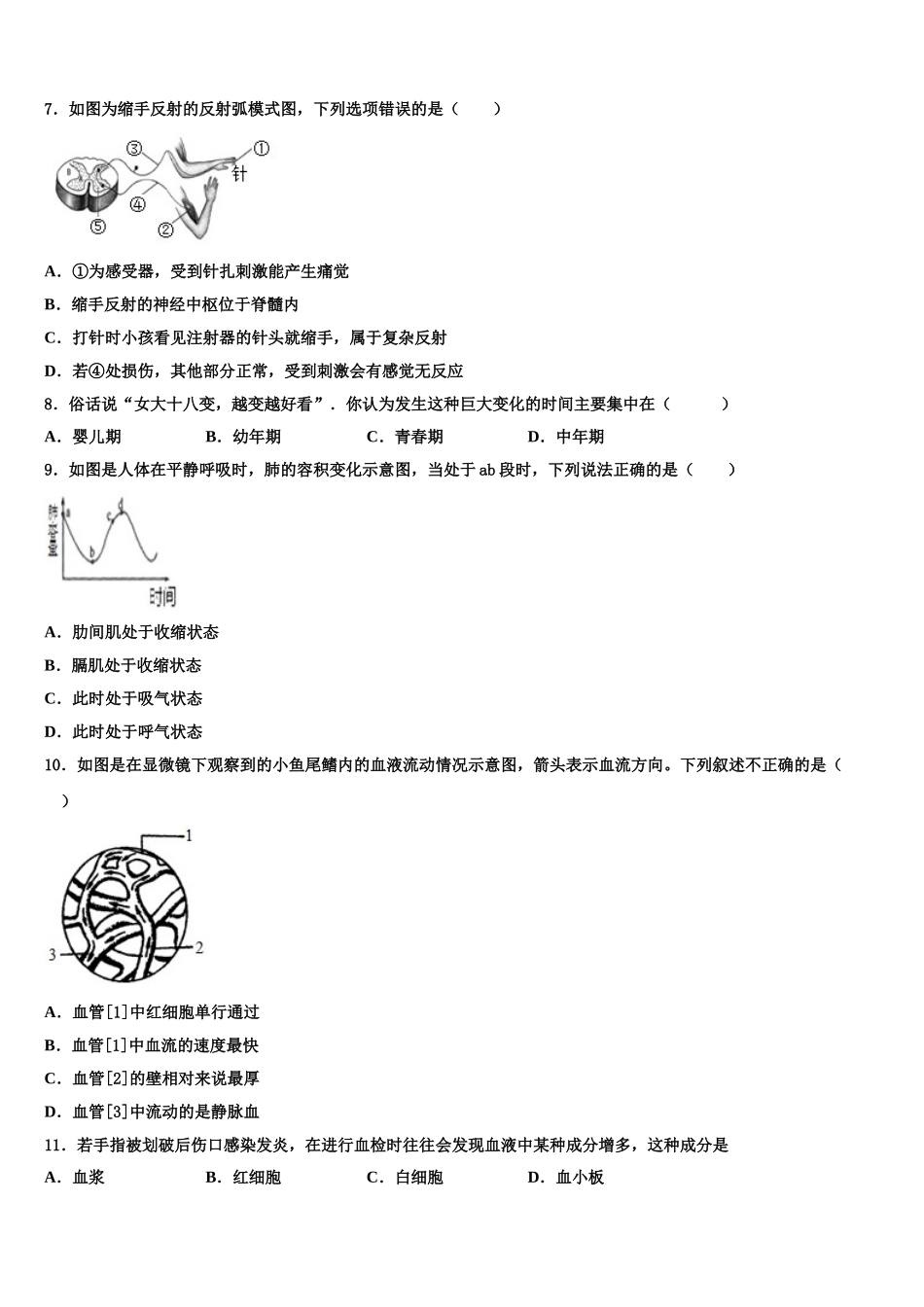 江西省吉安市遂川县2025年生物七下期末检测模拟试题含解析_第2页