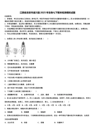 江西省吉安市遂川县2025年生物七下期末检测模拟试题含解析