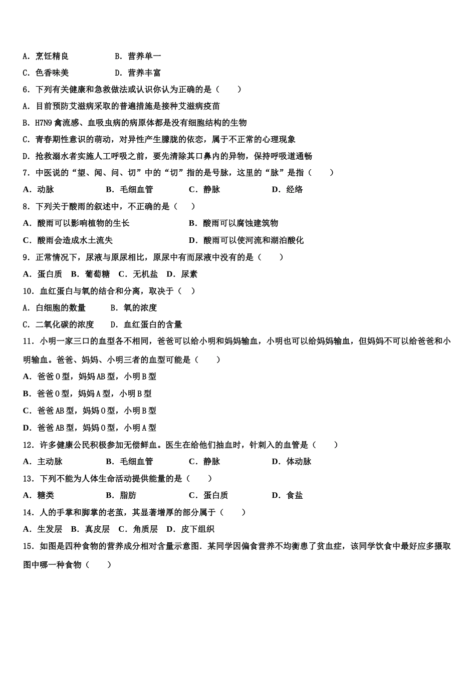 江西省安远县2024-2025学年生物七年级第二学期期末学业质量监测模拟试题含解析_第2页