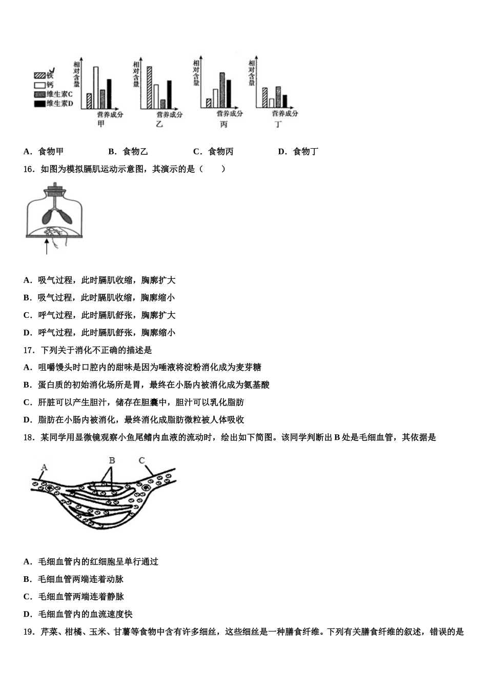 江西省安远县2024-2025学年生物七年级第二学期期末学业质量监测模拟试题含解析_第3页