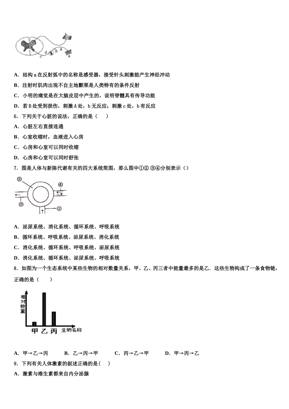 江西鹰潭贵溪二中学2024-2025学年生物七年级第二学期期末学业水平测试试题含解析_第2页