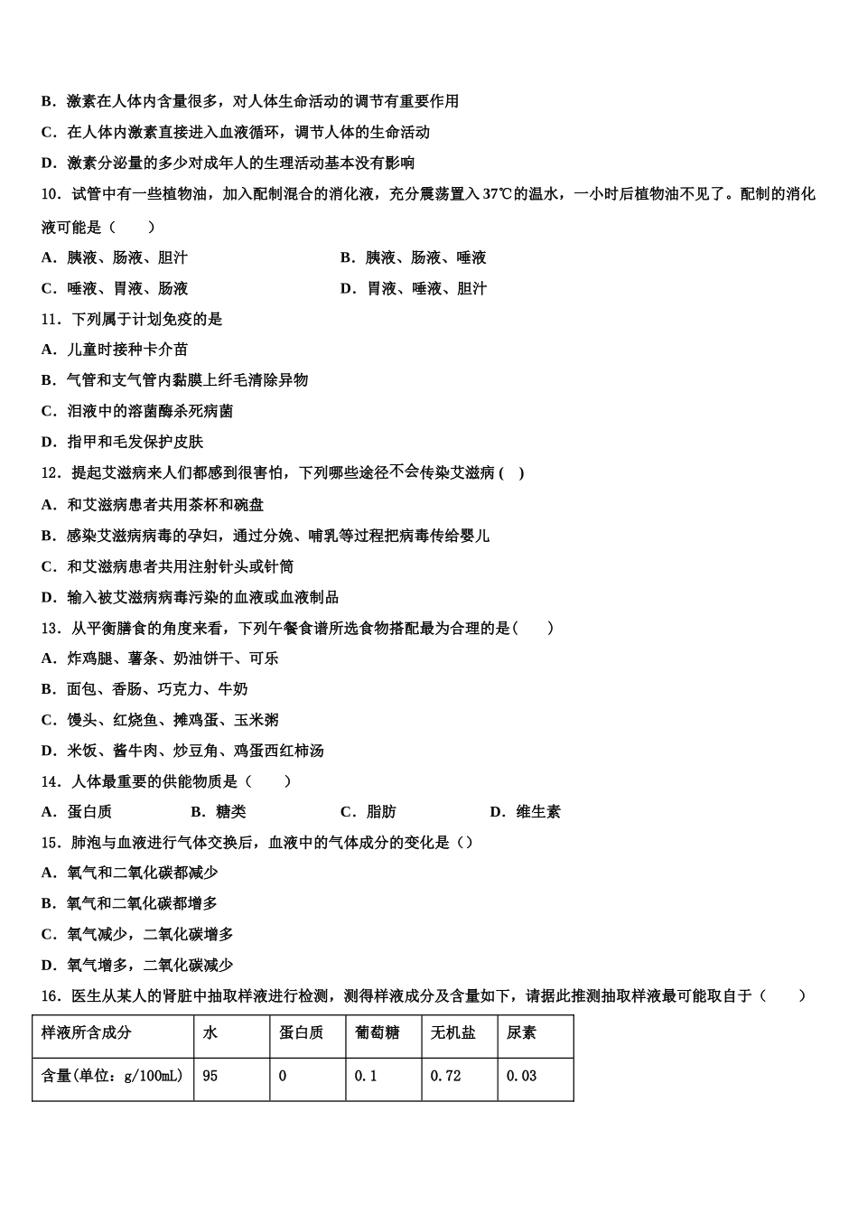 江西鹰潭贵溪二中学2024-2025学年生物七年级第二学期期末学业水平测试试题含解析_第3页