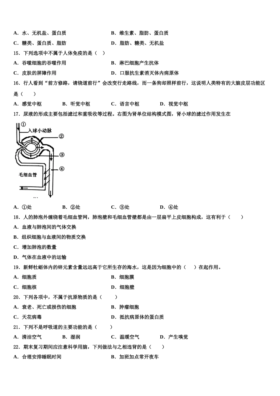 2024-2025学年江西省高安市七年级生物第二学期期末经典试题含解析_第3页