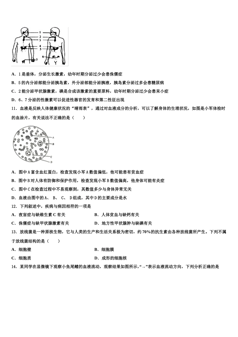 江西省九江市彭泽县2025届生物七下期末质量检测模拟试题含解析_第2页