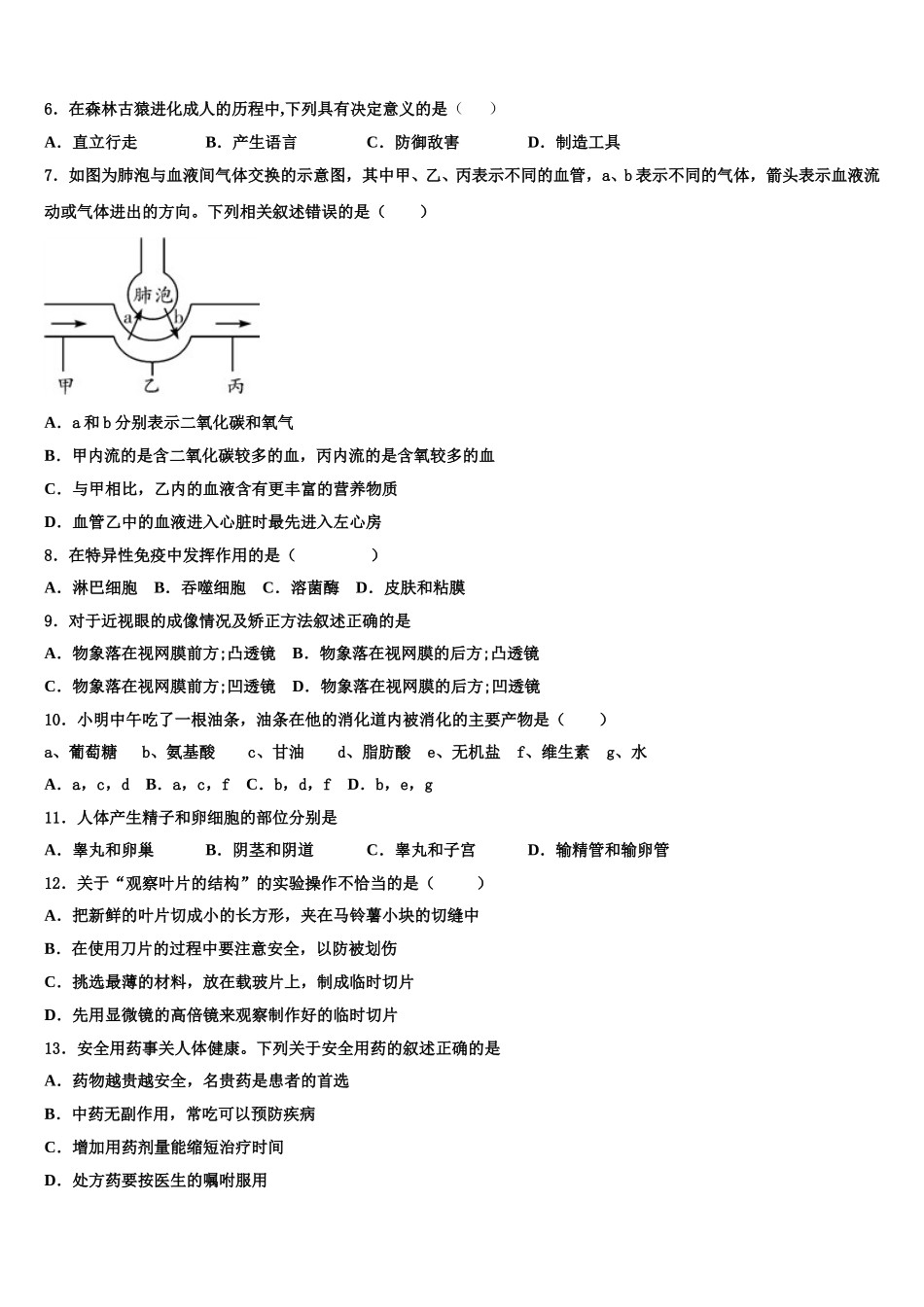 江西省赣州市信丰县2025届生物七年级第二学期期末复习检测试题含解析_第2页