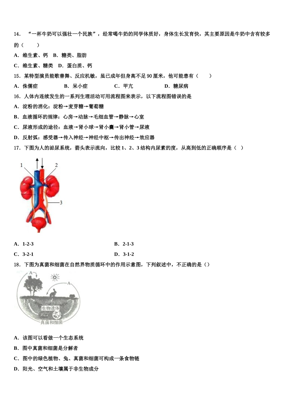 江西省赣州市信丰县2025届生物七年级第二学期期末复习检测试题含解析_第3页