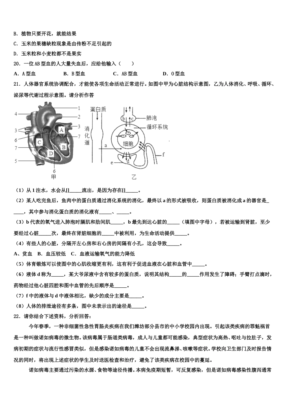 江西省赣州市兴国县2025年生物七下期末考试模拟试题含解析_第3页
