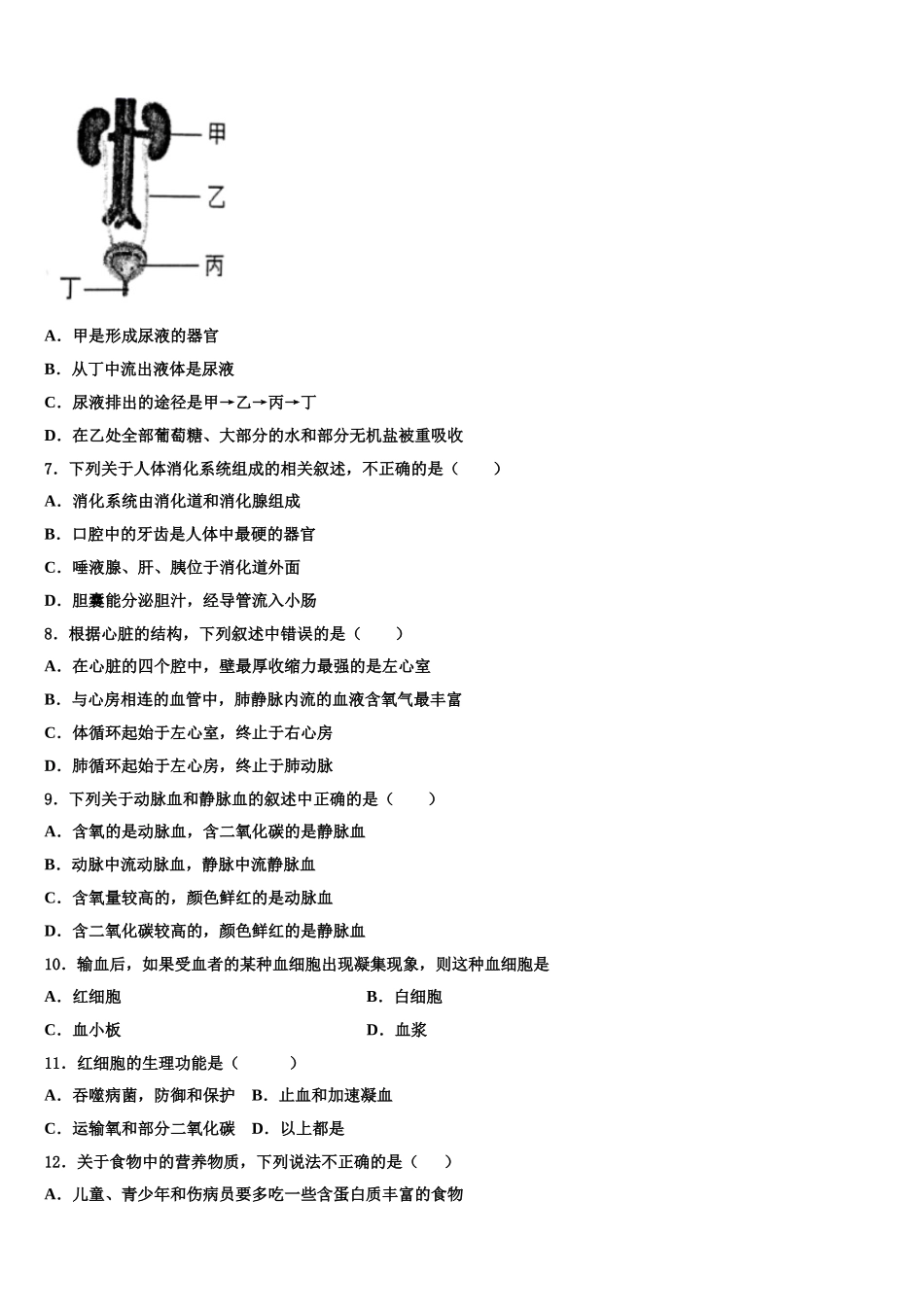 江西省南昌石埠中学2025年七下生物期末检测模拟试题含解析_第2页