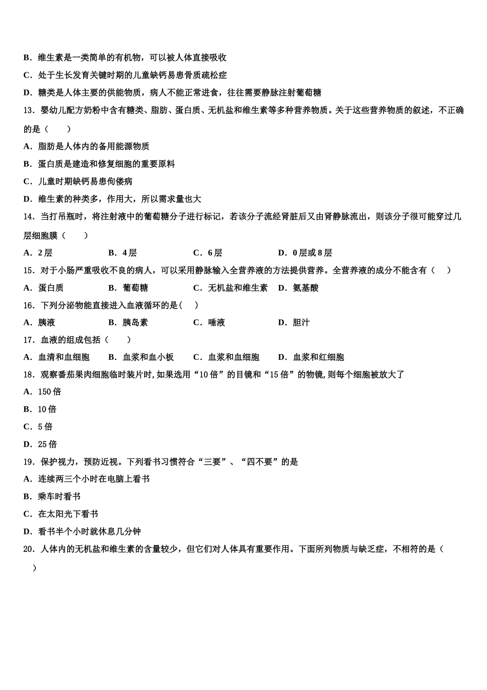 江西省南昌石埠中学2025年七下生物期末检测模拟试题含解析_第3页