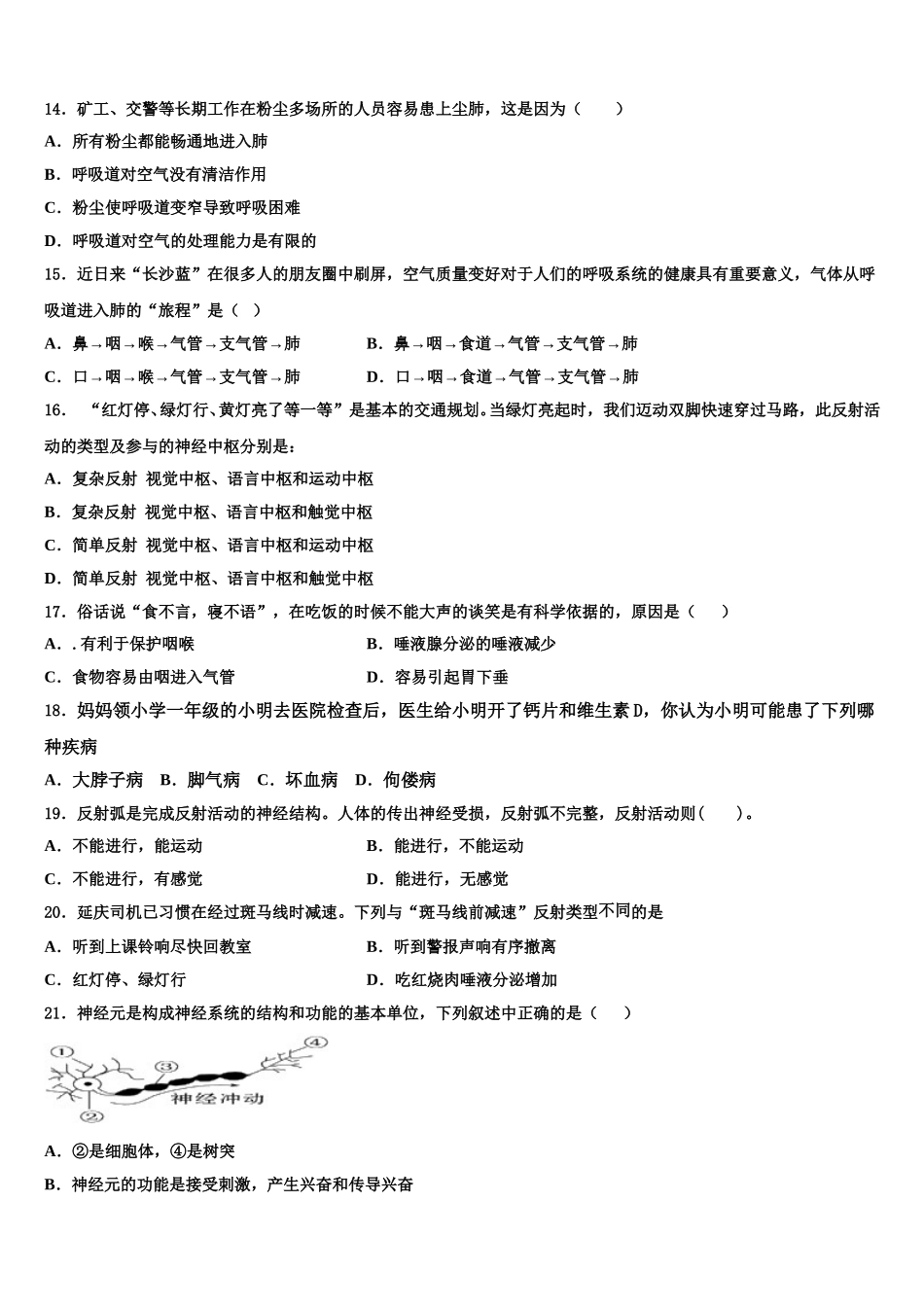 2025年江西省贵溪市七下生物期末考试试题含解析_第3页