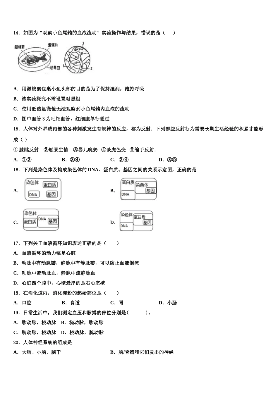 江西省南昌市第十九中学2025届七年级生物第二学期期末统考试题含解析_第3页