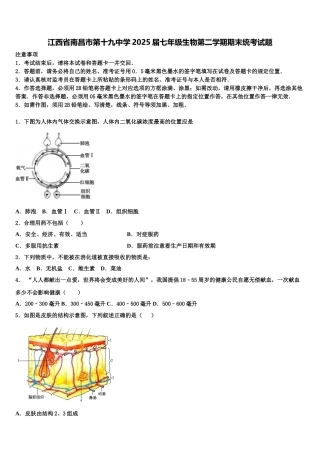 江西省南昌市第十九中学2025届七年级生物第二学期期末统考试题含解析