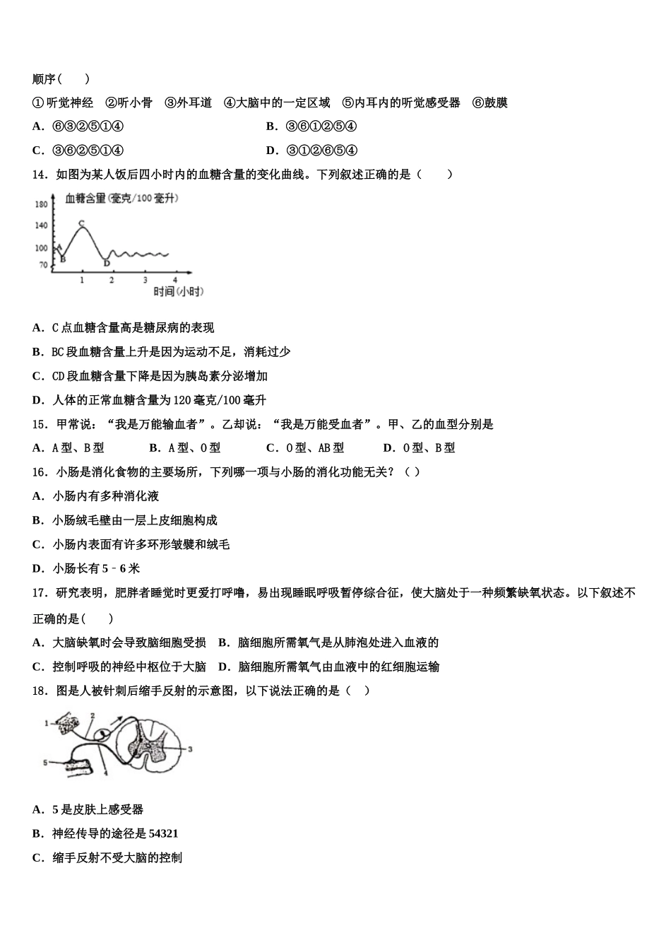 2025年江西省彭泽县湖西中学生物七下期末检测模拟试题含解析_第3页