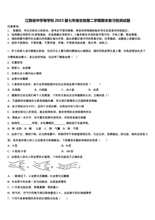 江西省中学等学校2025届七年级生物第二学期期末复习检测试题含解析